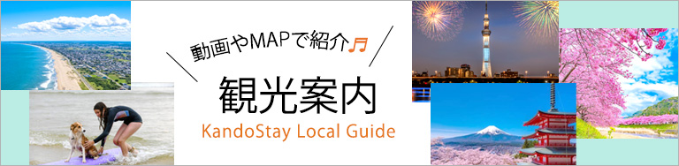 観光案内